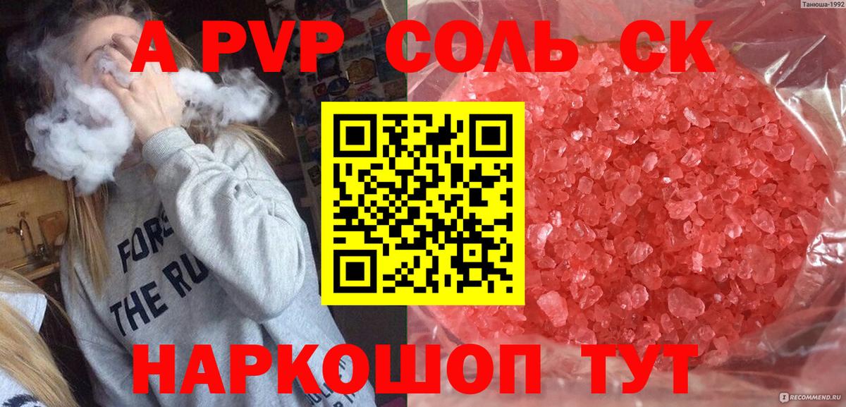 Alpha PVP Соль Владимир