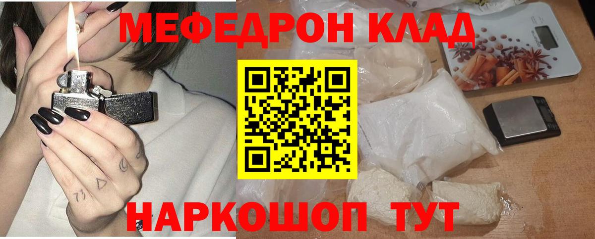 МЯУ-МЯУ mephedrone  МЕФ  дарнет шоп  МЕФ  Вход с VPN  Мефедрон mephedrone  Владимир 