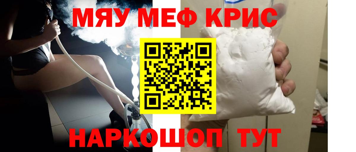 Меф мяу мяу кристаллы Владимир